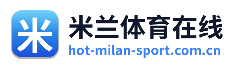 米兰体育在线